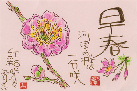 絵手紙「春」