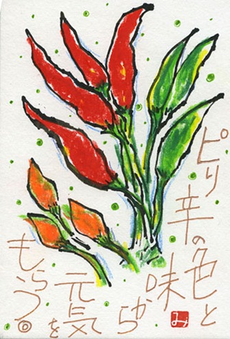 絵手紙「とうがらし」