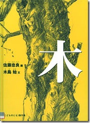 「木」の表紙