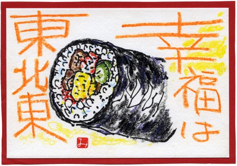 絵手紙「節分（恵方巻）」