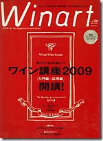 ワイナート５月号の表紙の写真
