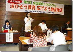 シンポジウムの様子