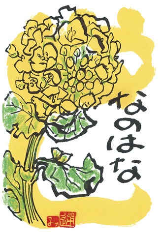 nanaohana