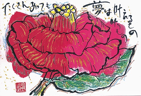 etegami-1246