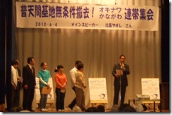 100604連帯集会