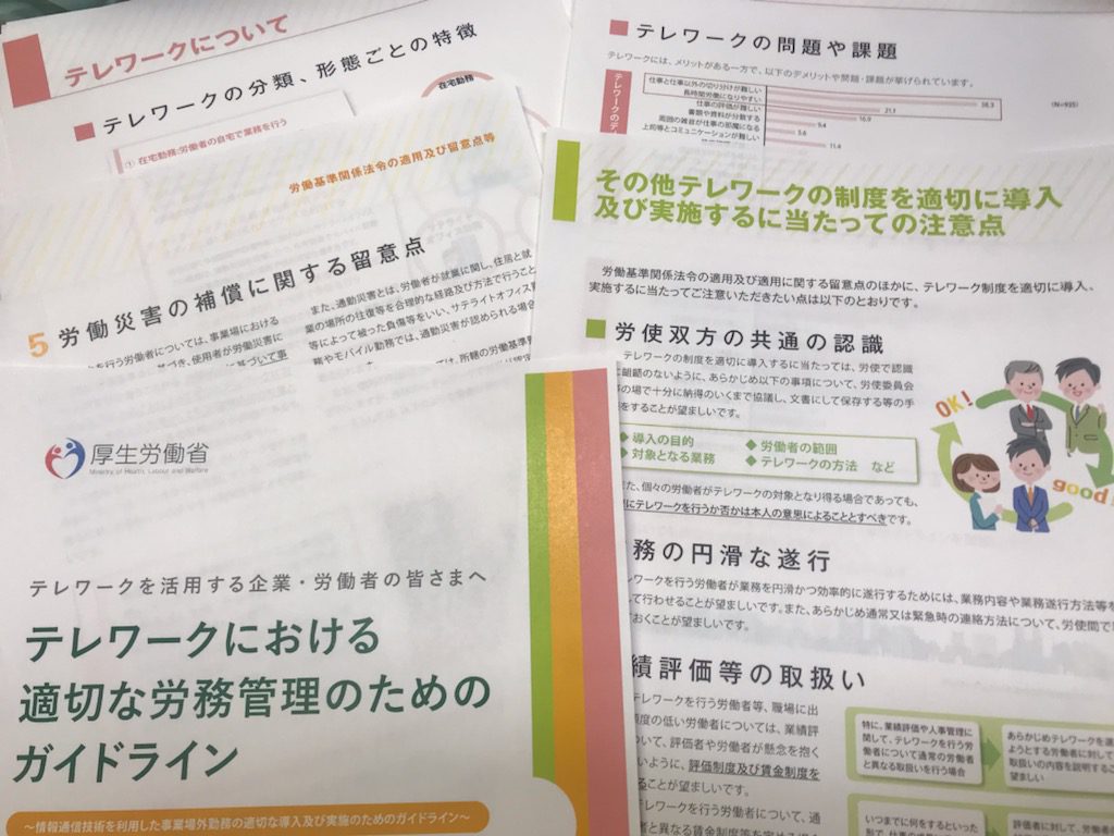 導入 情報 場外 及び した 通信 実施 事業 技術 を の 勤務 な ガイドライン の ため の 利用 適切 テレワークガイドラインを改定しました（令和３年３月２５日）テレワークを有効に活用しましょう